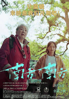 无极电影网_《南方南方》电影海报在线看