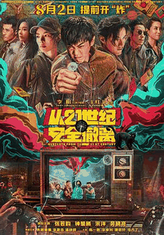 无极电影网_《从21世纪安全撤离》电影海报在线看