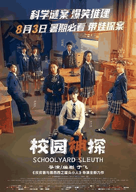 无极电影网_《校园神探》电影海报在线看